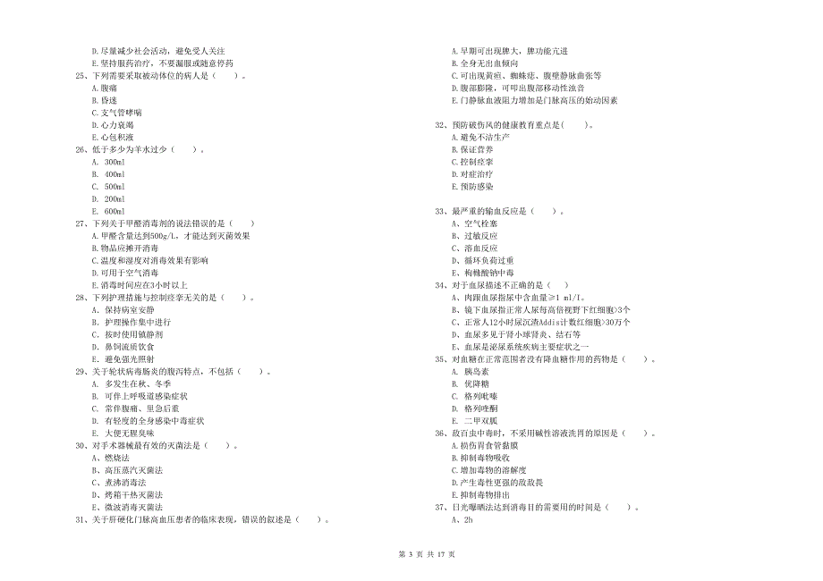 2019年护士职业资格证考试《实践能力》能力检测试题C卷 附解析.doc_第3页