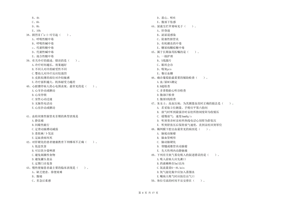 2019年护士职业资格证考试《实践能力》能力检测试题C卷 附解析.doc_第4页