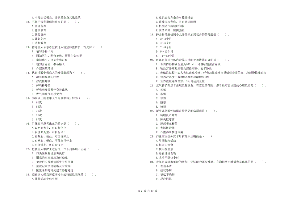 护士职业资格考试《实践能力》自我检测试题D卷 附答案.doc_第2页