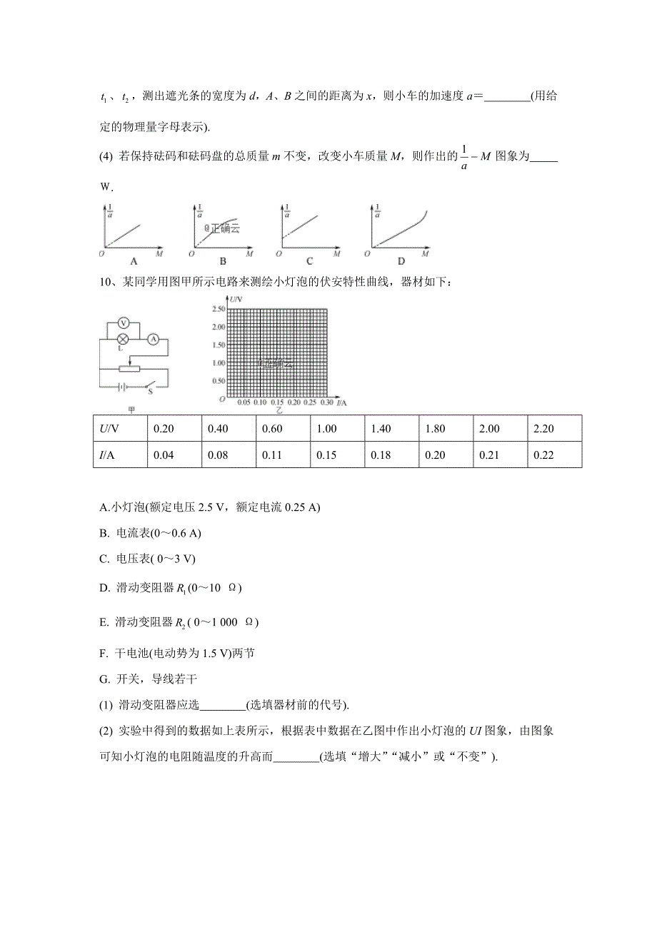 新高考2020届高考物理模拟汇编卷（五）_第4页