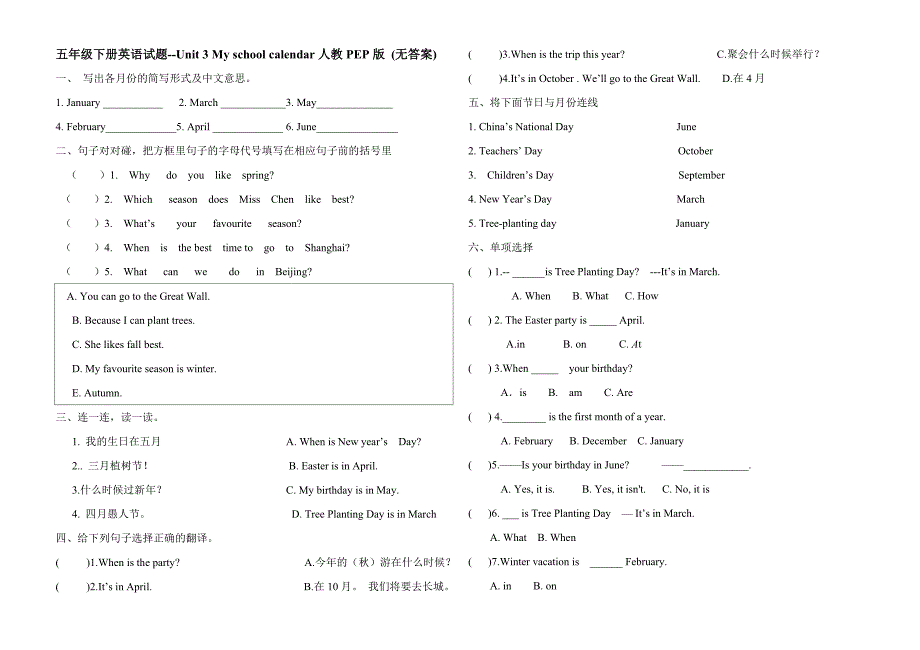 五年级下册英语试题Unit 3 My school calendar人教PEP版_第1页