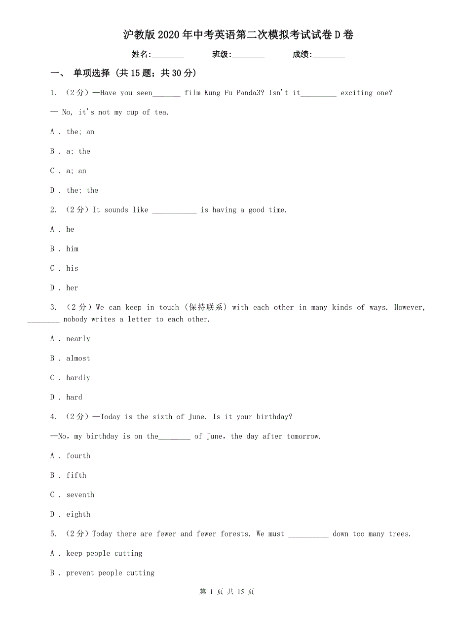 沪教版2020年中考英语第二次模拟考试试卷D卷.doc_第1页