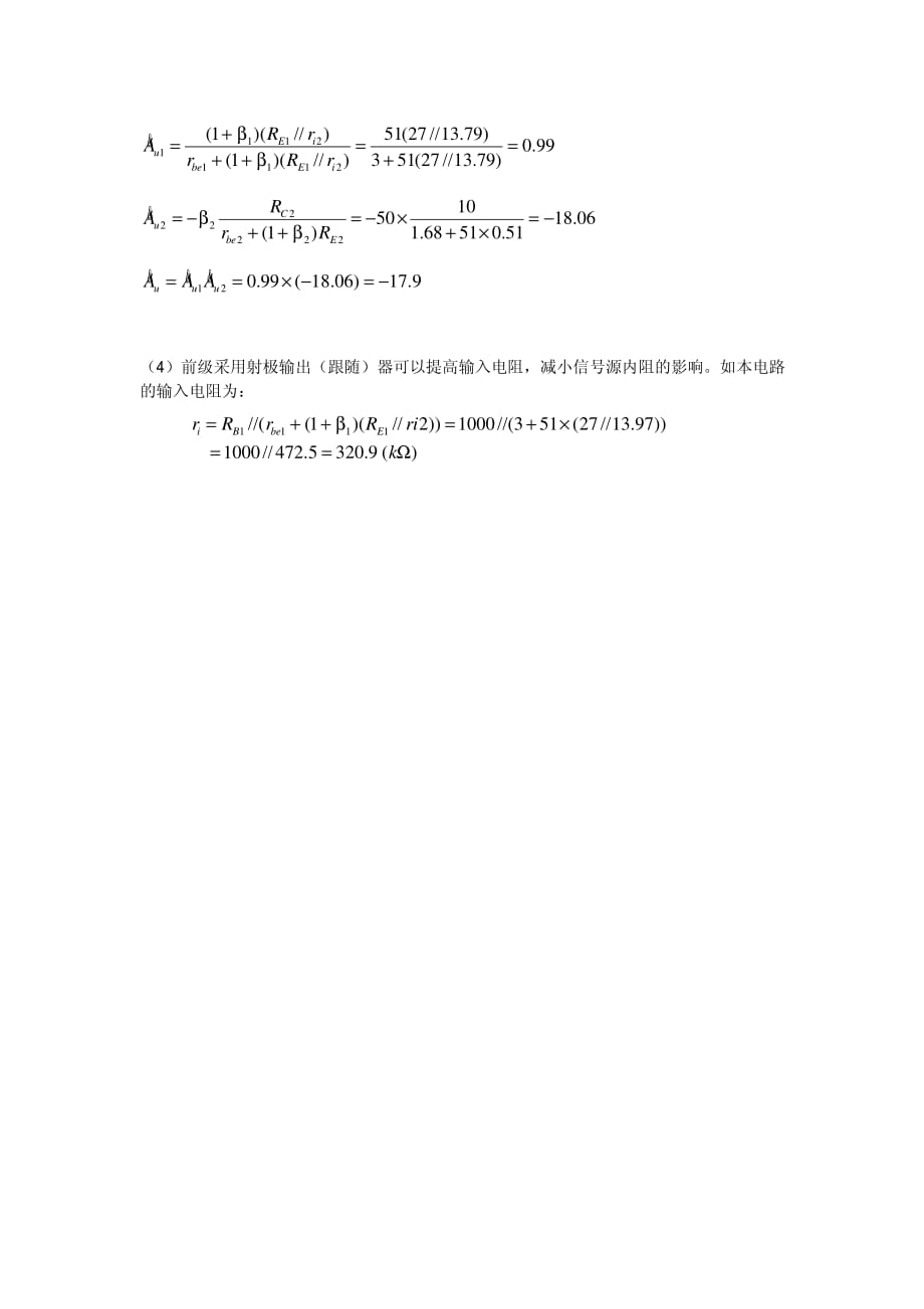 电工电子技术 教学课件 作者 少学时 教学课件 作者 第4版 林平勇 课件习题答案 xiti11 14_第2页