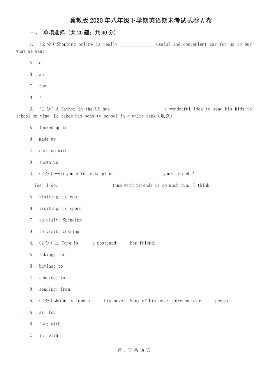 冀教版2020年八年级下学期英语期末考试试卷A卷.doc_第1页