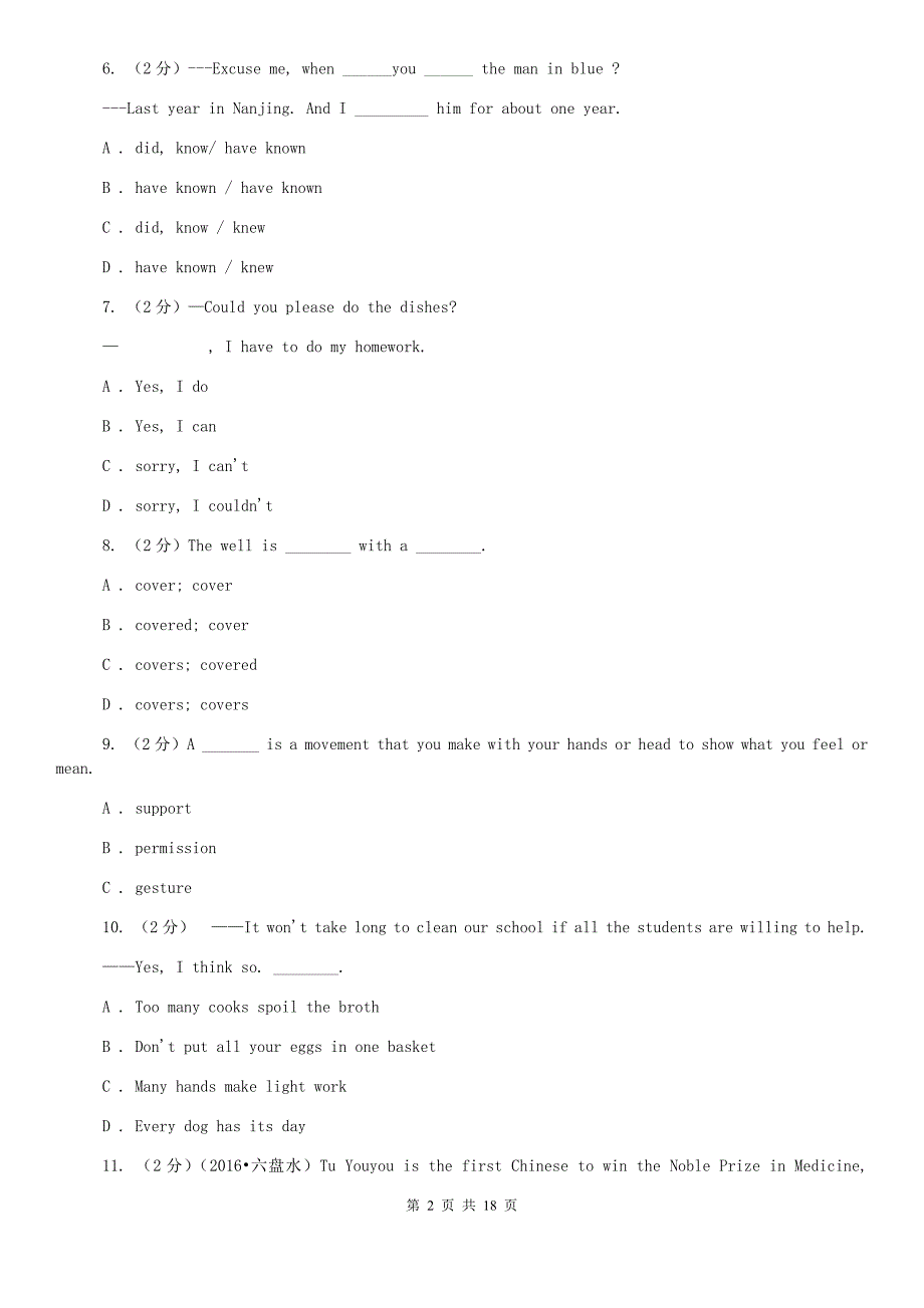 冀教版2020年八年级下学期英语期末考试试卷A卷.doc_第2页