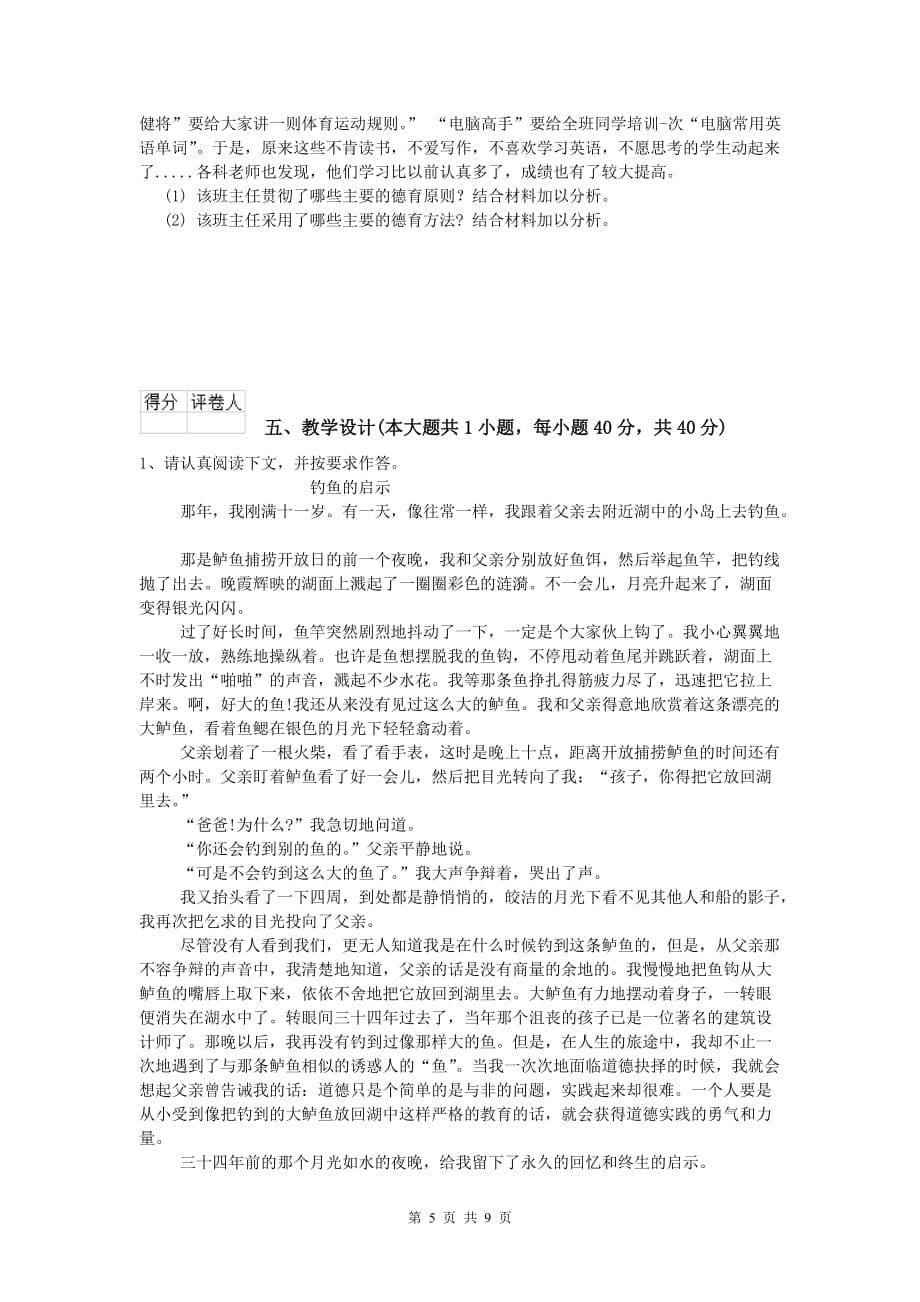 2019年小学教师资格考试《教育教学知识与能力》能力测试试题C卷 含答案.doc_第5页