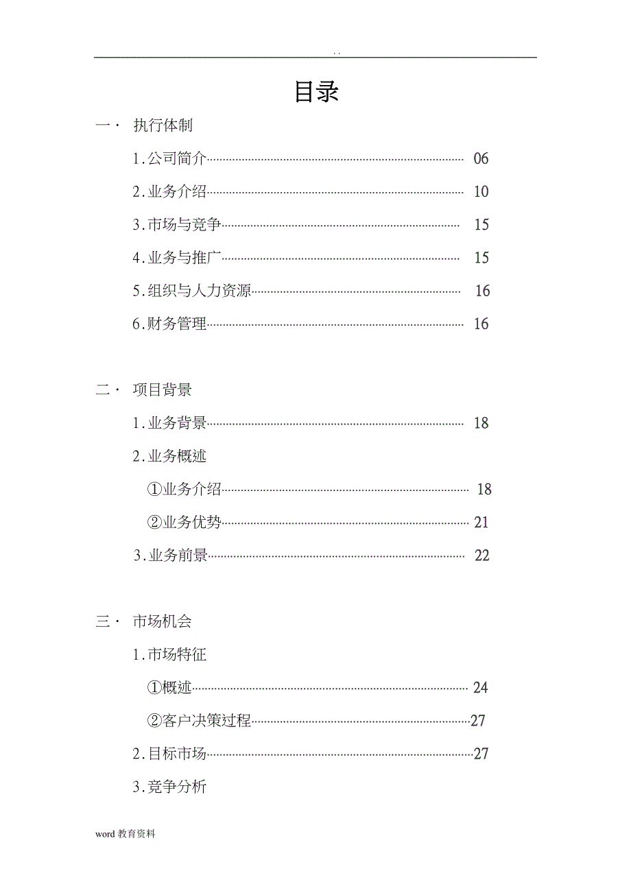 大学生创业计划书--跑腿公司_第2页