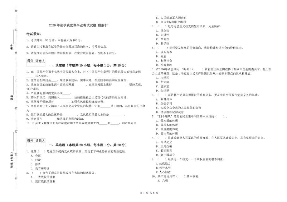 2020年法学院党课毕业考试试题 附解析.doc_第1页