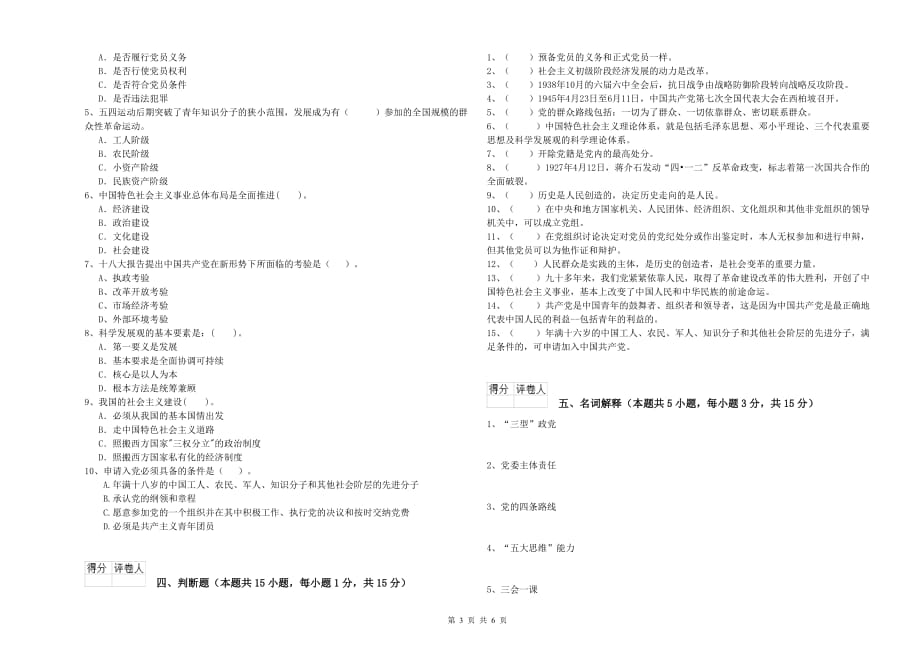 2020年法学院党课毕业考试试题 附解析.doc_第3页