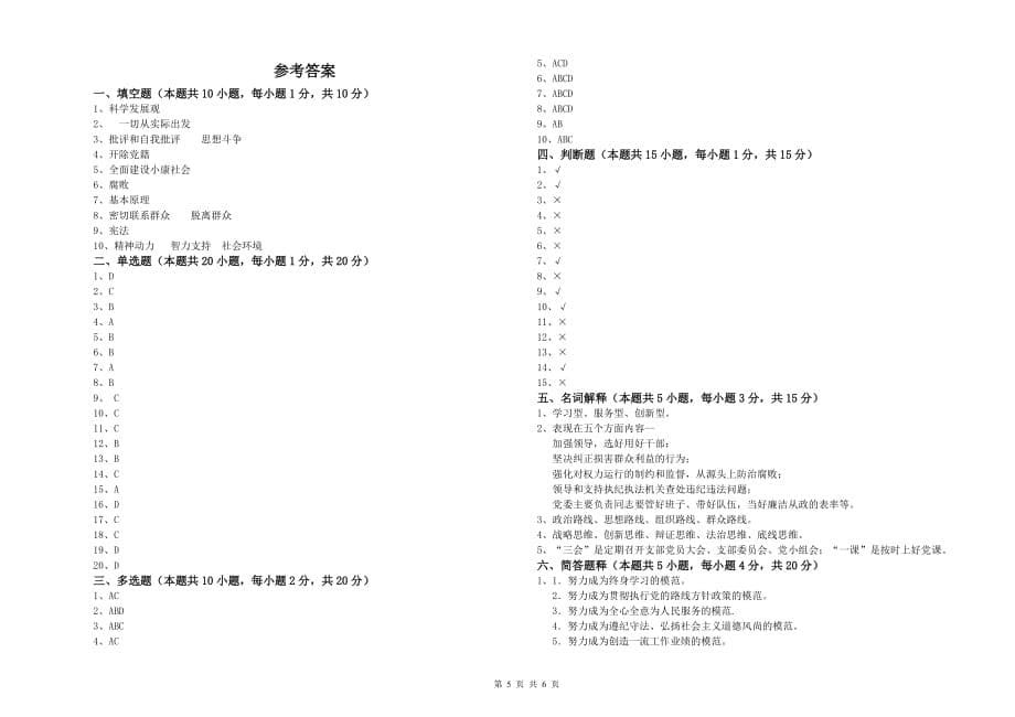 2020年法学院党课毕业考试试题 附解析.doc_第5页