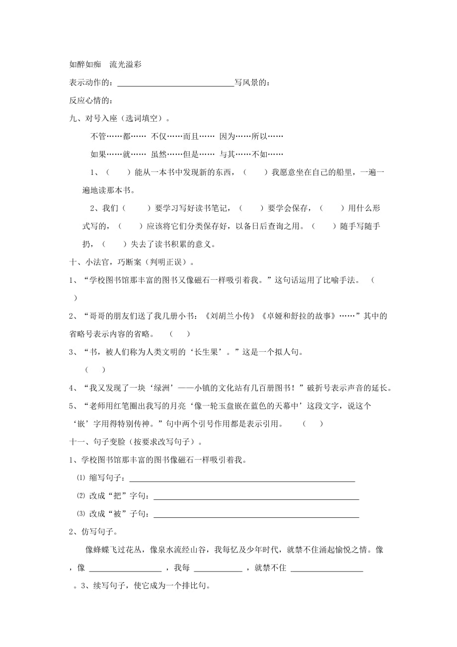 2019-2020学年五年级语文上册 4.我的“长生果”练习 新人教版.doc_第2页