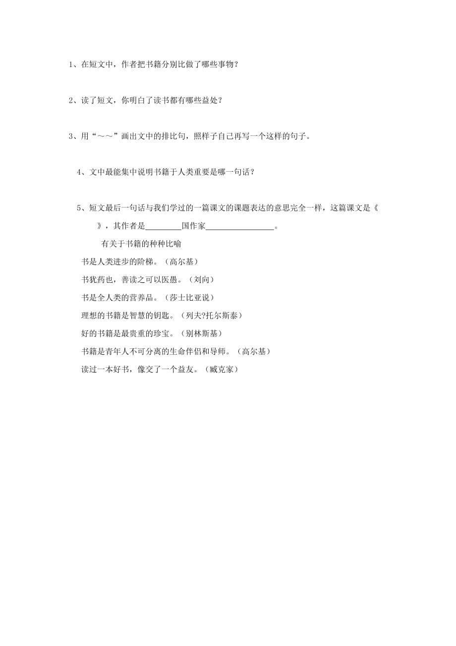 2019-2020学年五年级语文上册 4.我的“长生果”练习 新人教版.doc_第5页