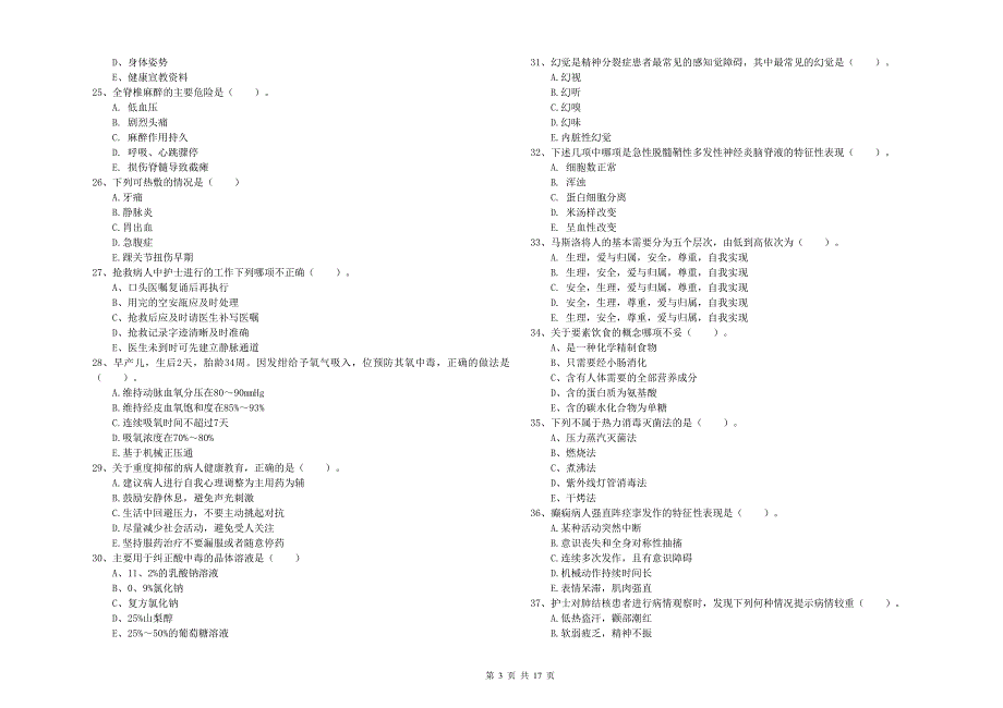 护士职业资格考试《实践能力》综合练习试题.doc_第3页