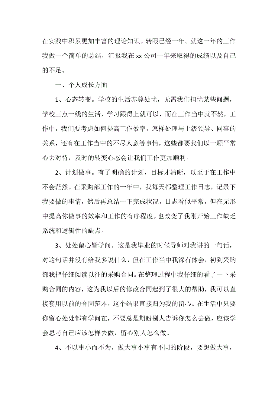 公司企业工作总结 公司员工精选的2020年终工作总结_第2页