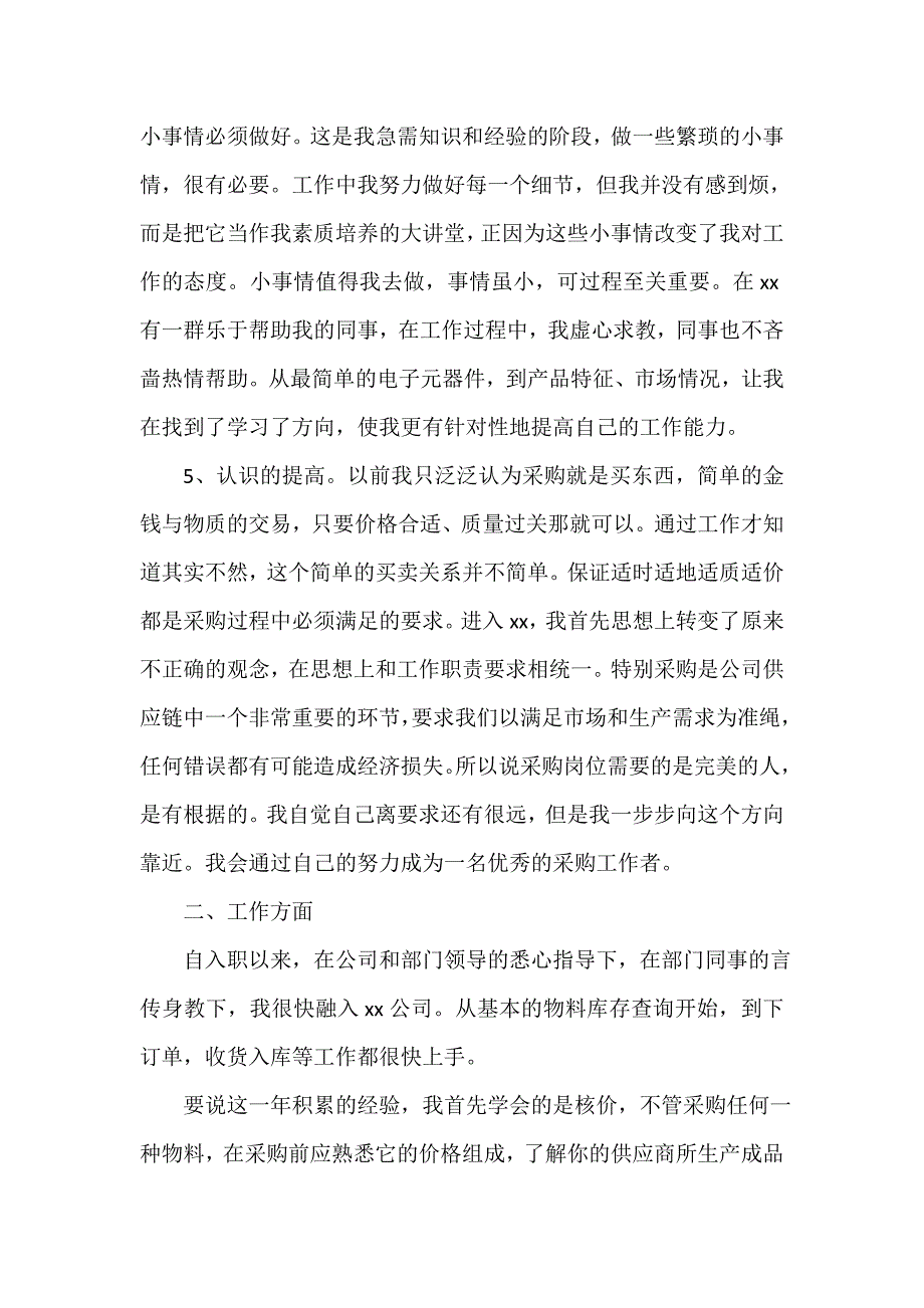 公司企业工作总结 公司员工精选的2020年终工作总结_第3页