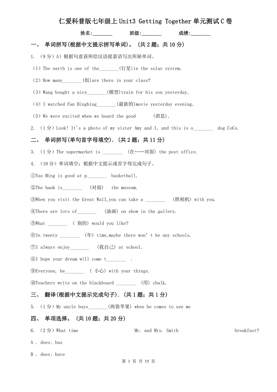 仁爱科普版七年级上Unit3 Getting Together单元测试C卷.doc_第1页