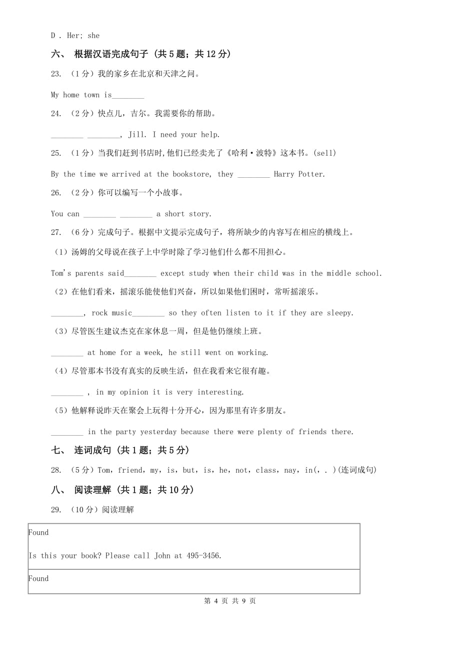 初中英语冀教版七年级下册Unit 1 Lesson 1 A Trip to China 同步练习A卷（I）卷.doc_第4页