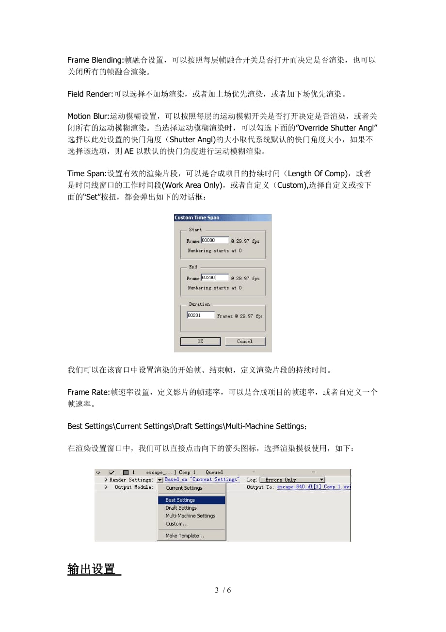 AE输出教程_第3页