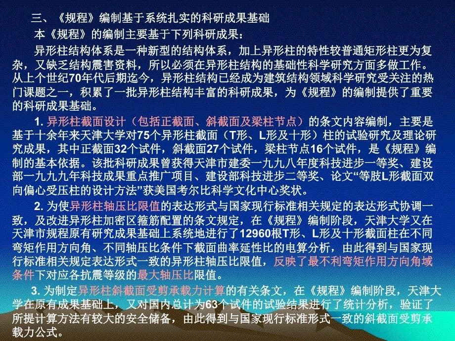 8.异形柱结构培训2019_第5页