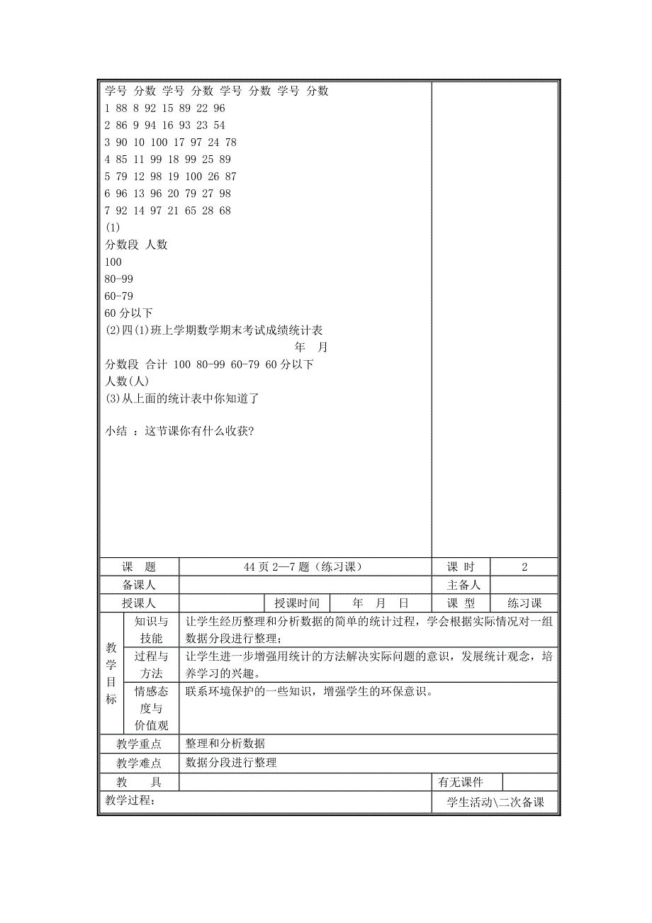 2019年（秋）四年级数学上册 第四单元 统计表和条形统计图教案2 苏教版.doc_第3页