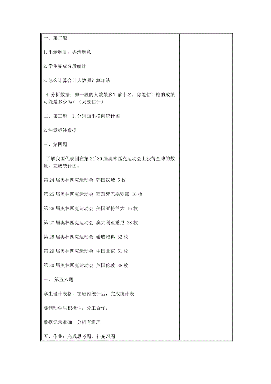 2019年（秋）四年级数学上册 第四单元 统计表和条形统计图教案2 苏教版.doc_第4页