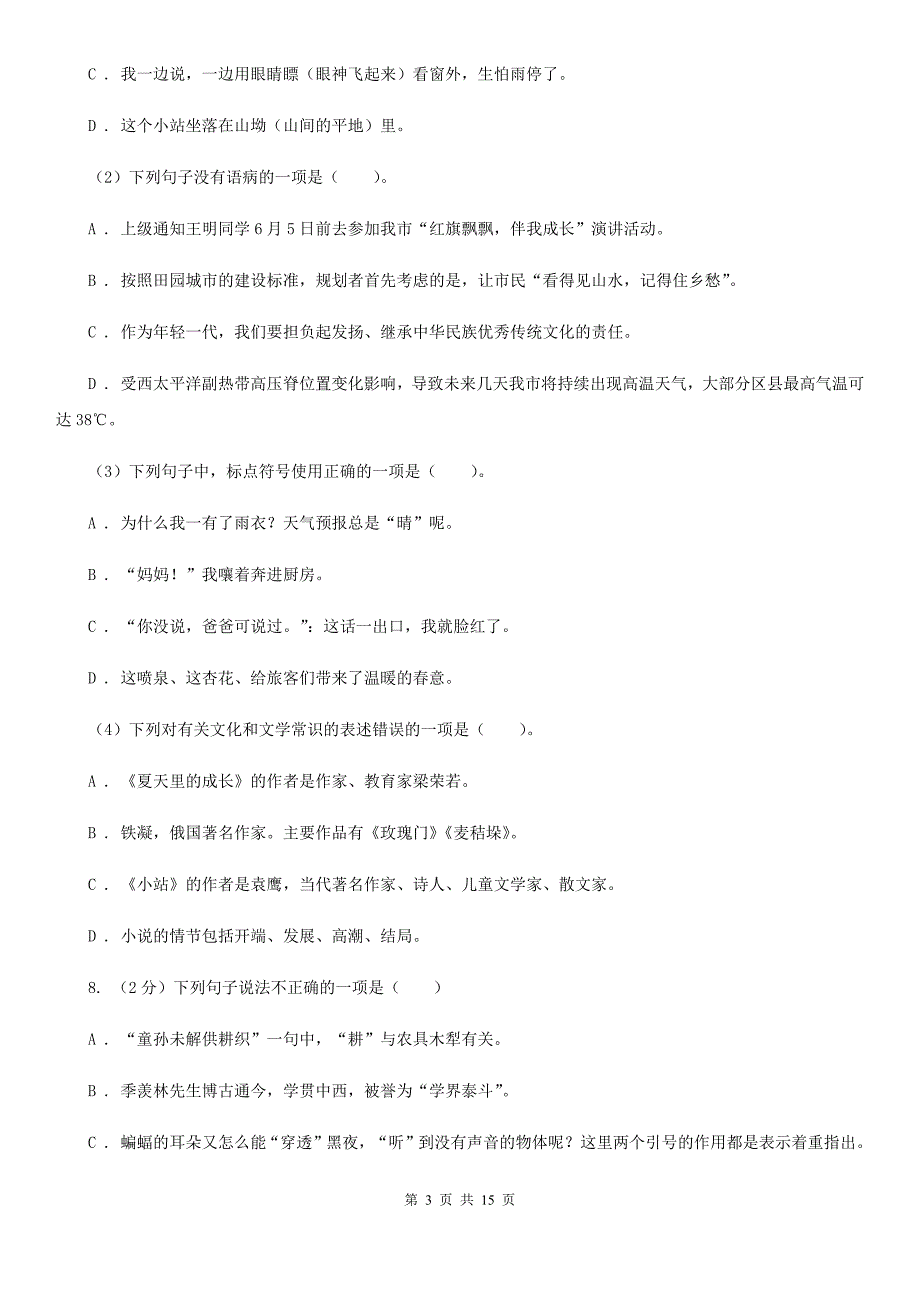 长春版备考2020年小升初考试语文复习专题05：标点符号.doc_第3页