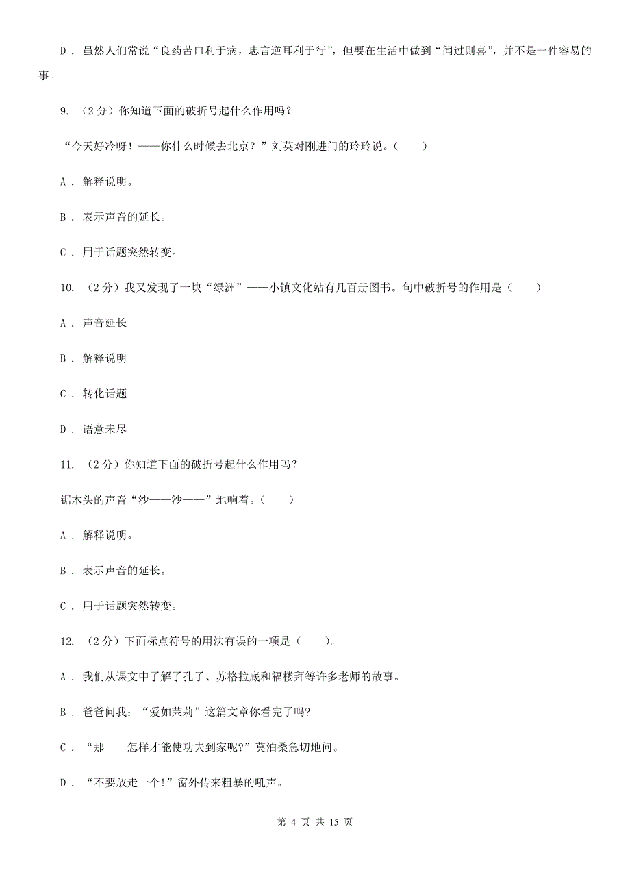 长春版备考2020年小升初考试语文复习专题05：标点符号.doc_第4页