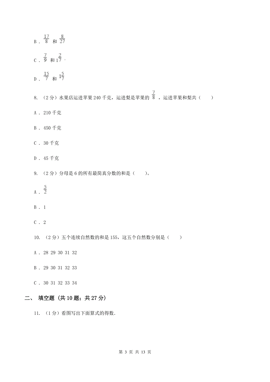 苏教版2019-2020学年六年级（五四制）上学期数学9月月考试卷A卷.doc_第3页