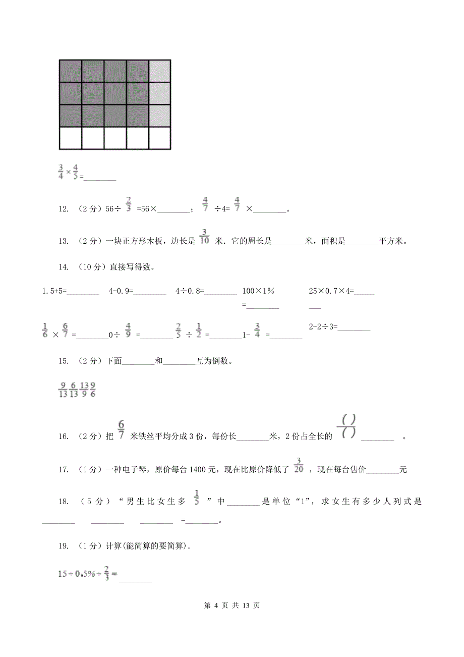 苏教版2019-2020学年六年级（五四制）上学期数学9月月考试卷A卷.doc_第4页