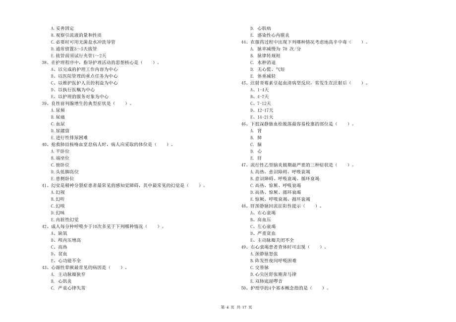 2019年护士职业资格证考试《实践能力》自我检测试题 附解析.doc_第4页