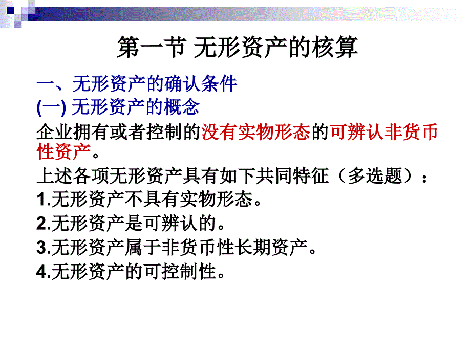 无形资产和其他长期资产(PPT 49页)_第3页