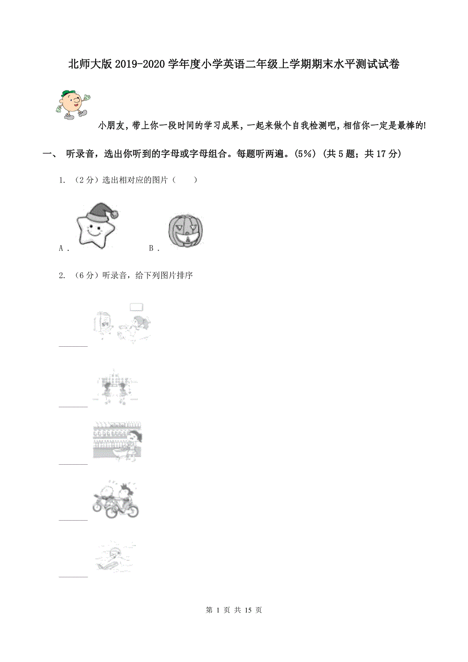 北师大版2019-2020学年度小学英语二年级上学期期末水平测试试卷.doc_第1页