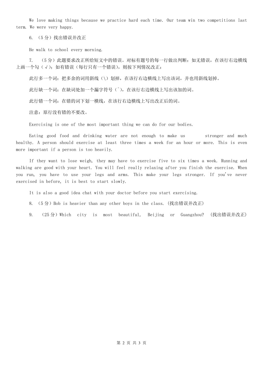 仁爱版中考英语专题复习——改错题（真题）A卷.doc_第2页