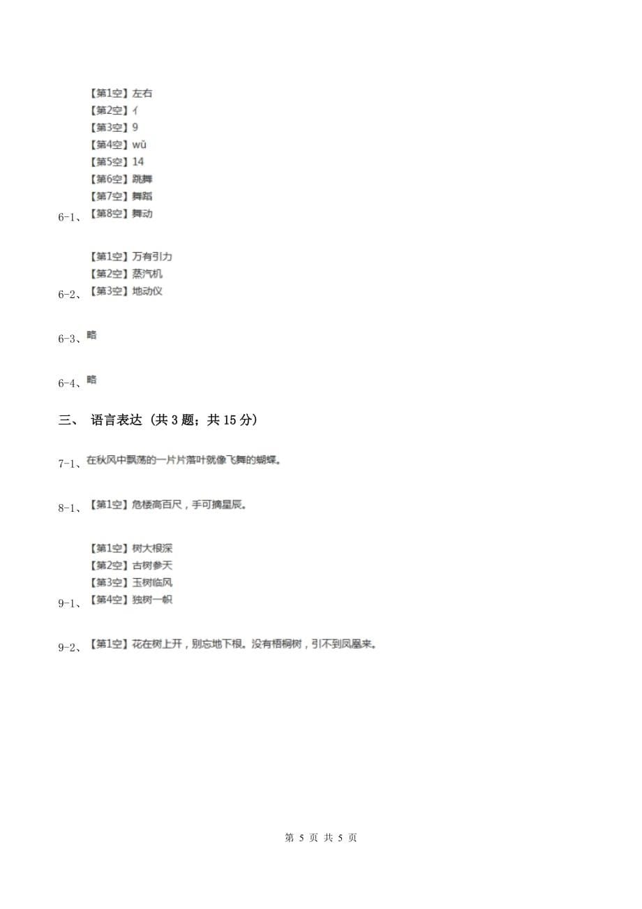 部编版2019-2020学年二年级上册语文第二单元测试卷A卷.doc_第5页