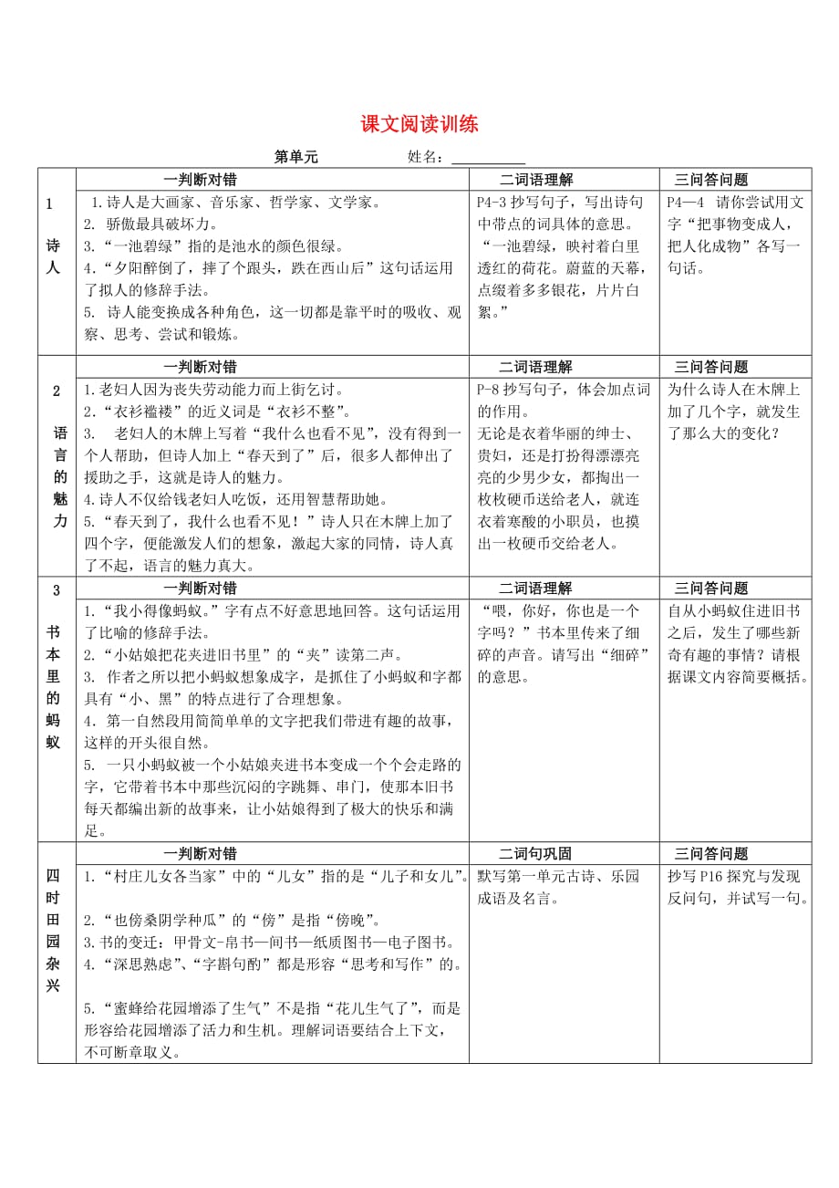 2019春四年级语文上册 第一单元 课文阅读训练 鄂教版.doc_第1页