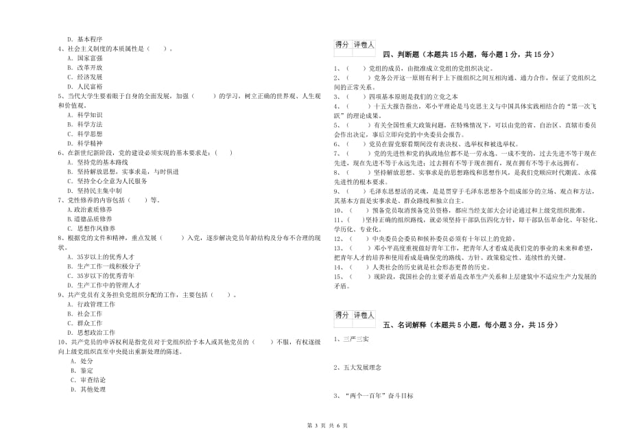 2019年数学系入党培训考试试题 附解析.doc_第3页