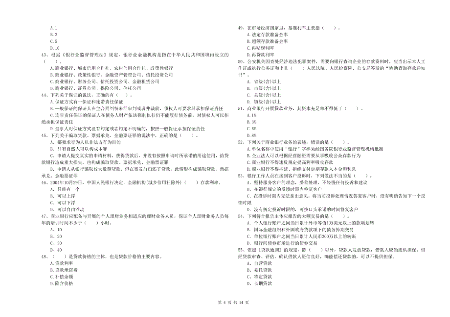 2019年初级银行从业资格证考试《银行业法律法规与综合能力》能力检测试卷A卷.doc_第4页