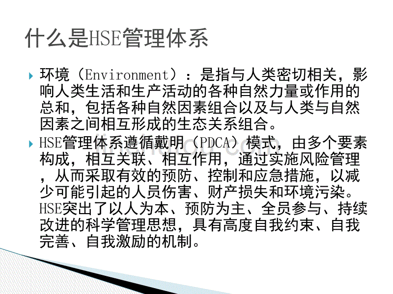 管理人员HSE培训_第4页