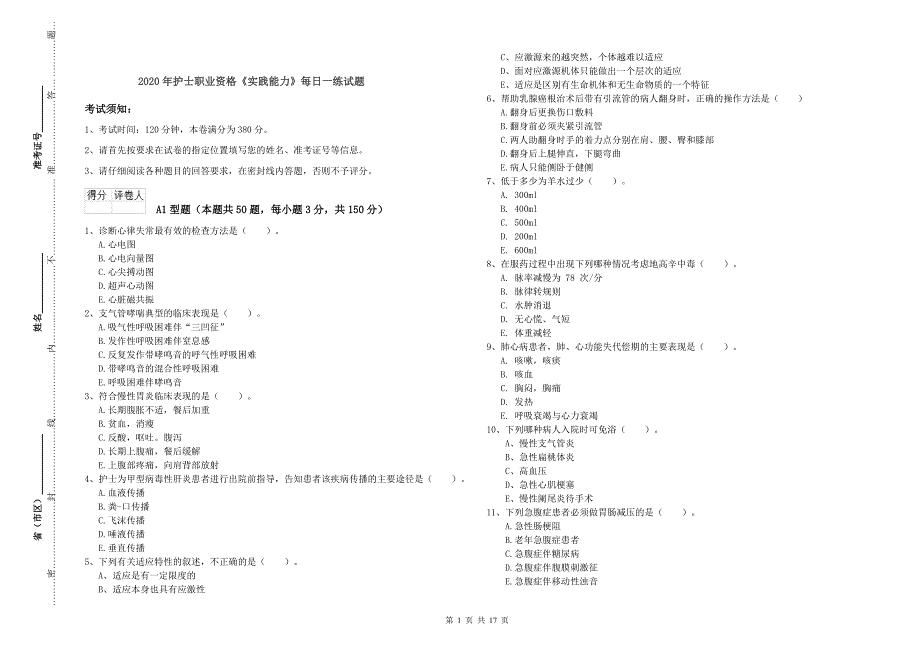 2020年护士职业资格《实践能力》每日一练试题.doc_第1页