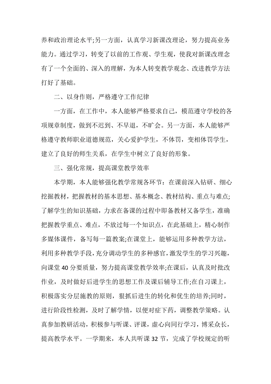 教师工作计划 2020初二上学期数学老师的工作计划_第4页