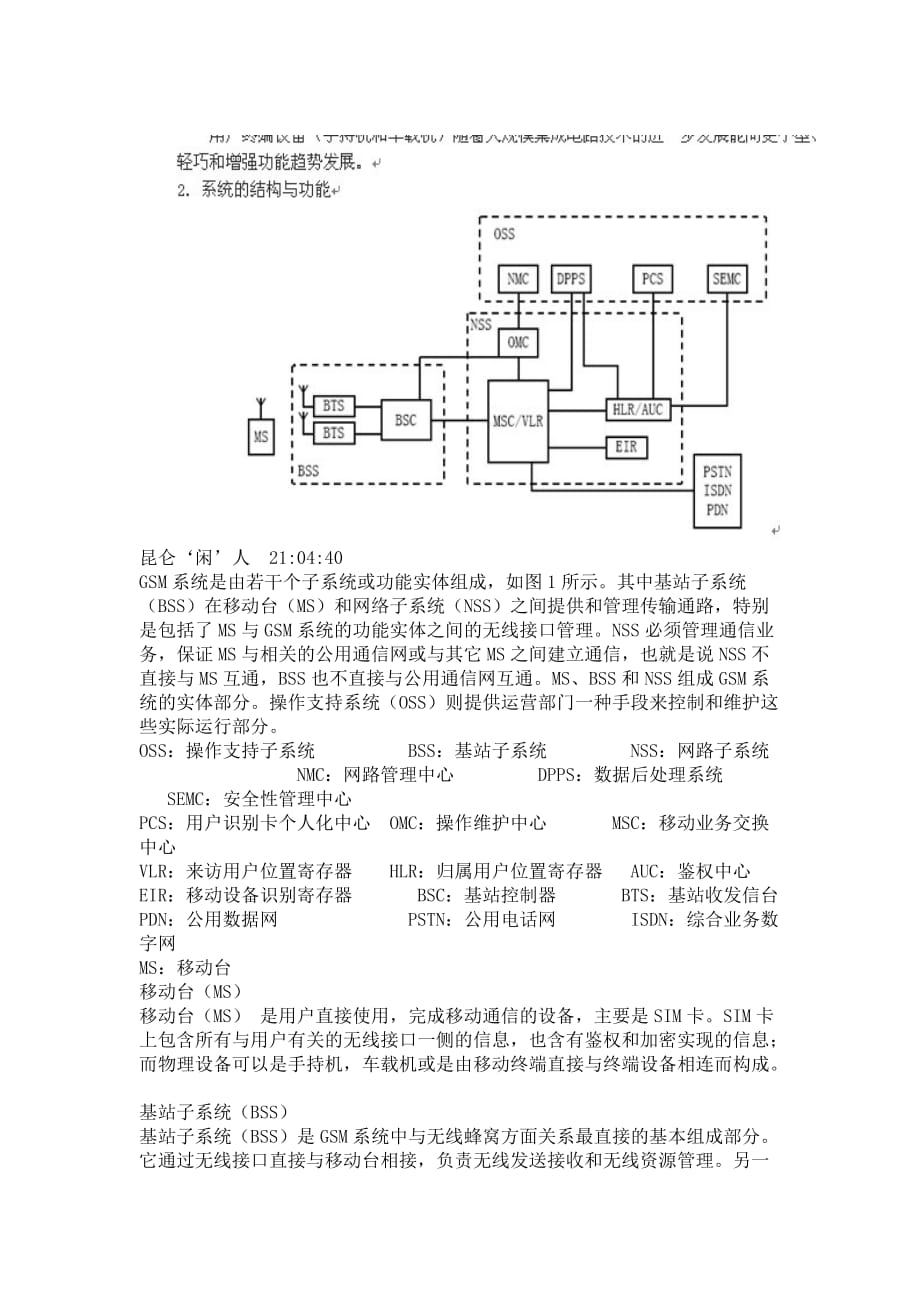 2012年江苏移动设计督导认证考试题库.doc_第3页