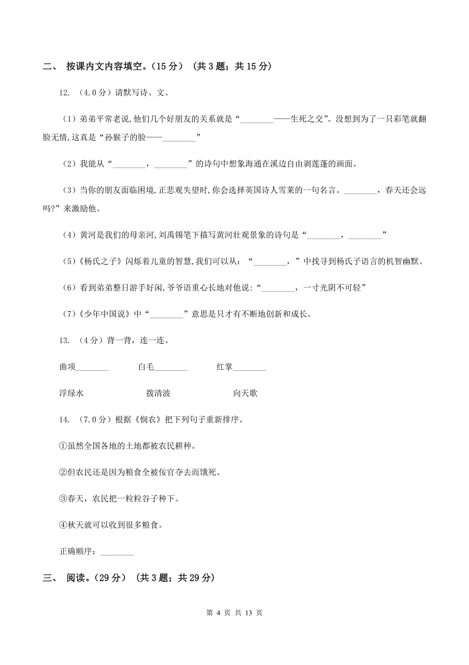 西南师大版2019-2020学年二年级下学期语文期末考试试卷（I）卷.doc_第4页