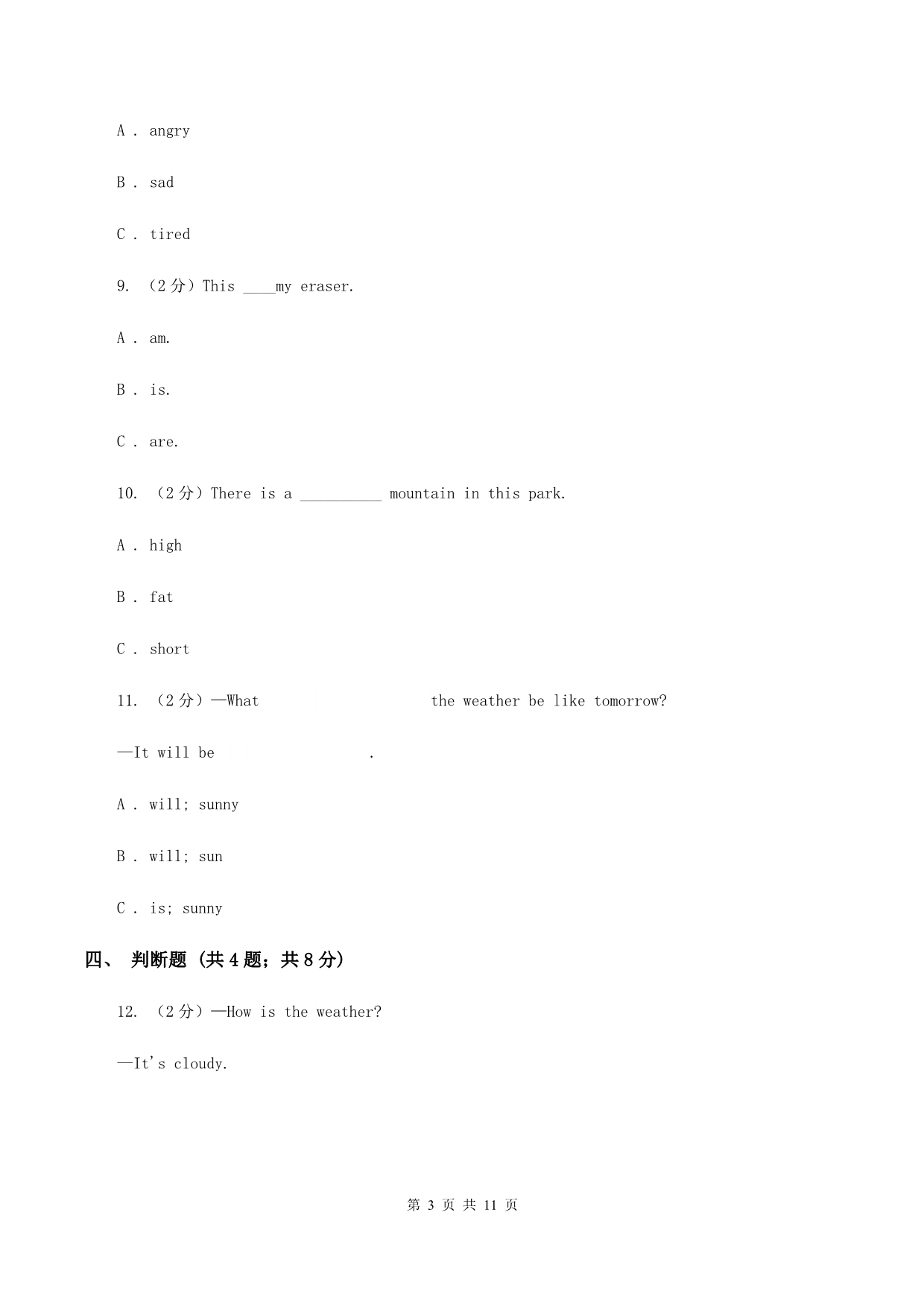 外研版（三起点）2019-2020学年小学英语四年级下学期期末模拟测试卷（1）B卷.doc_第3页