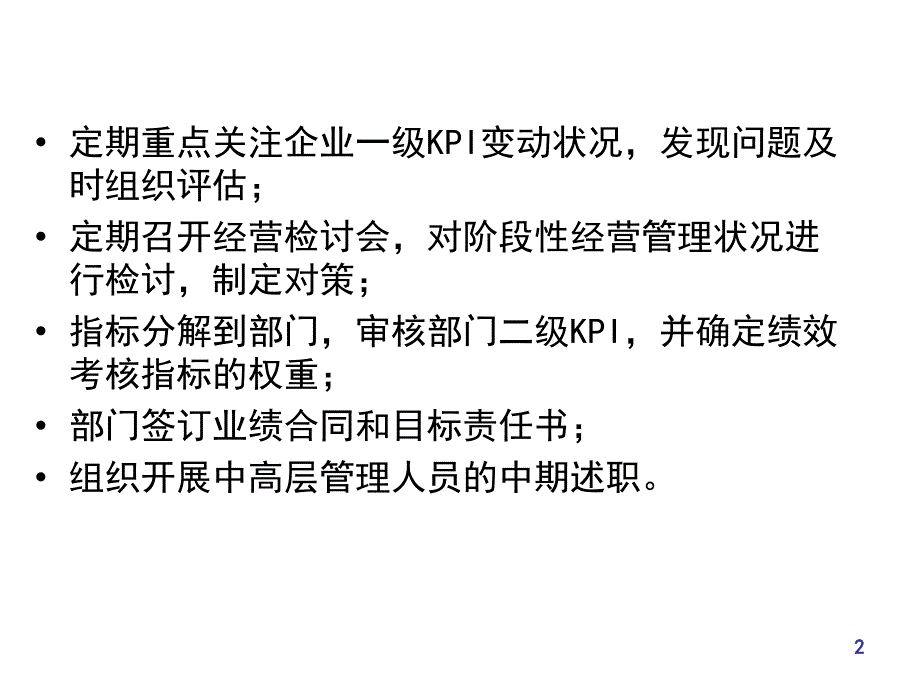 KPI指标设计流程_第2页