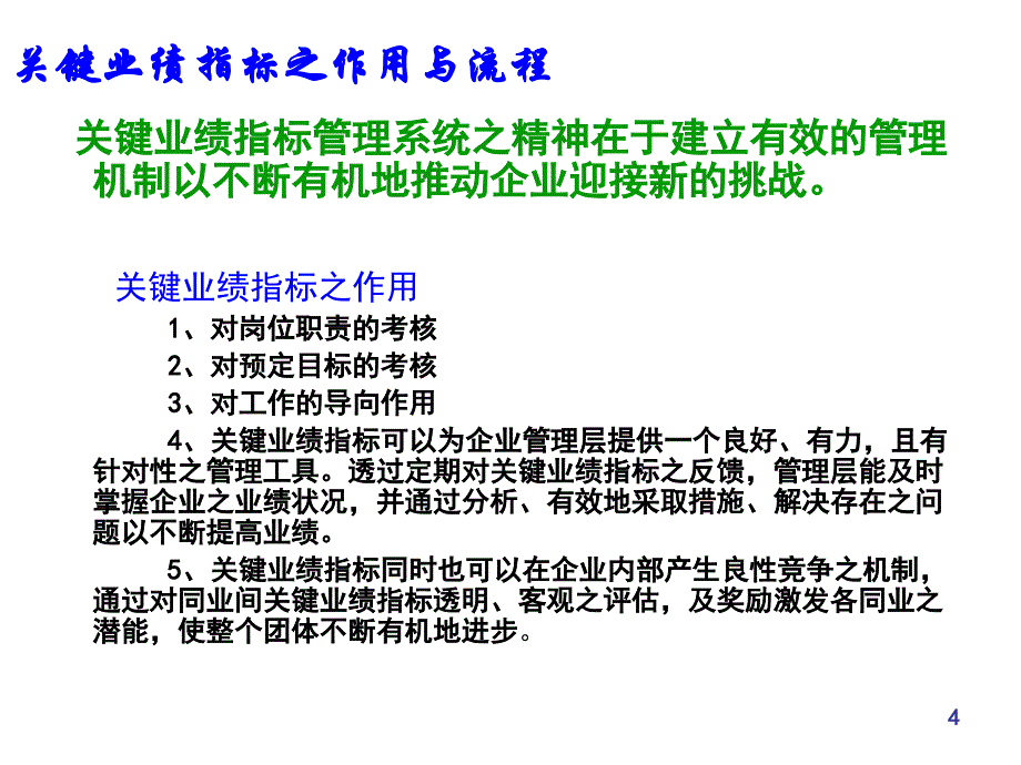 KPI指标设计流程_第4页