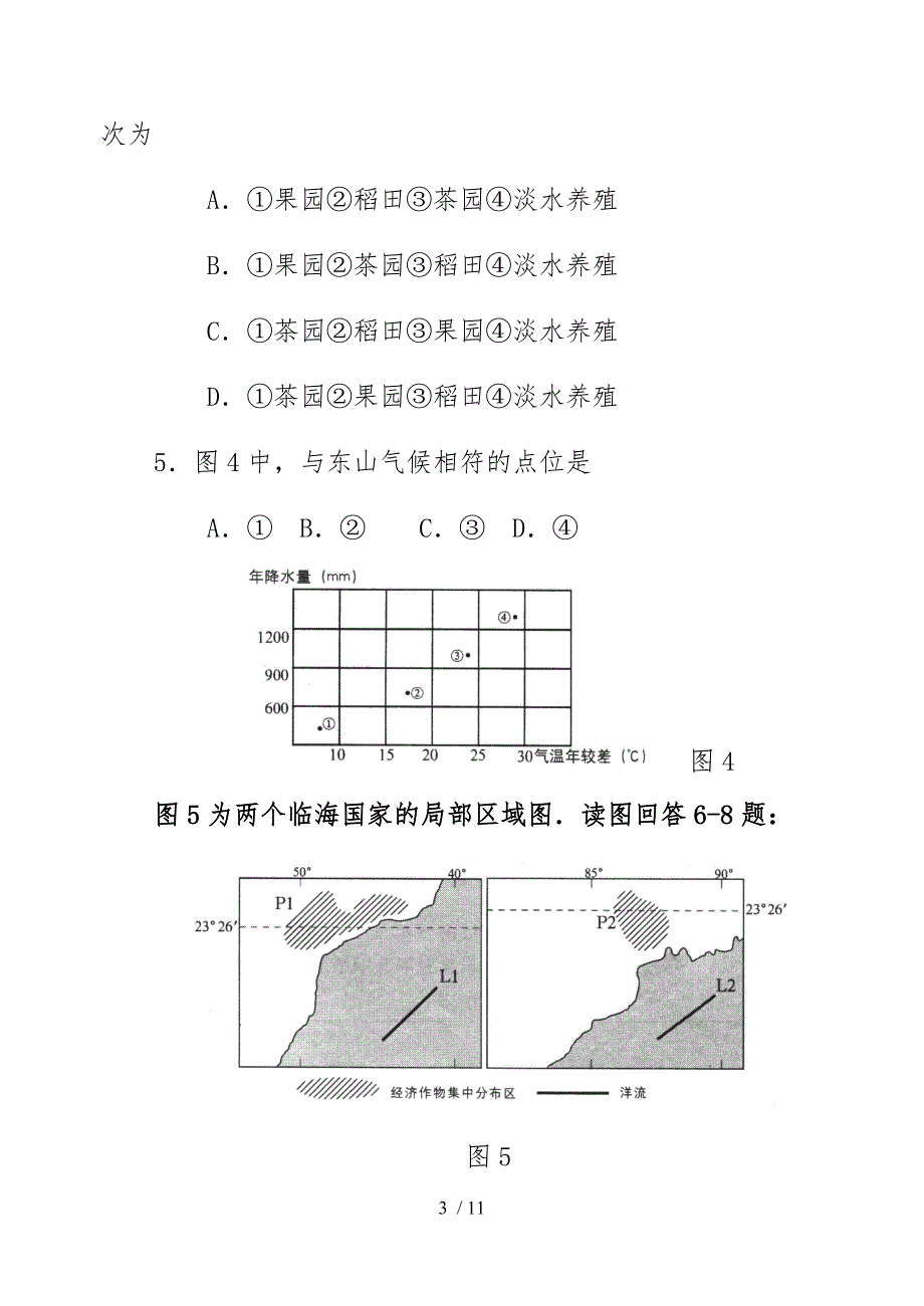 创新性试题测练第一组题_第3页