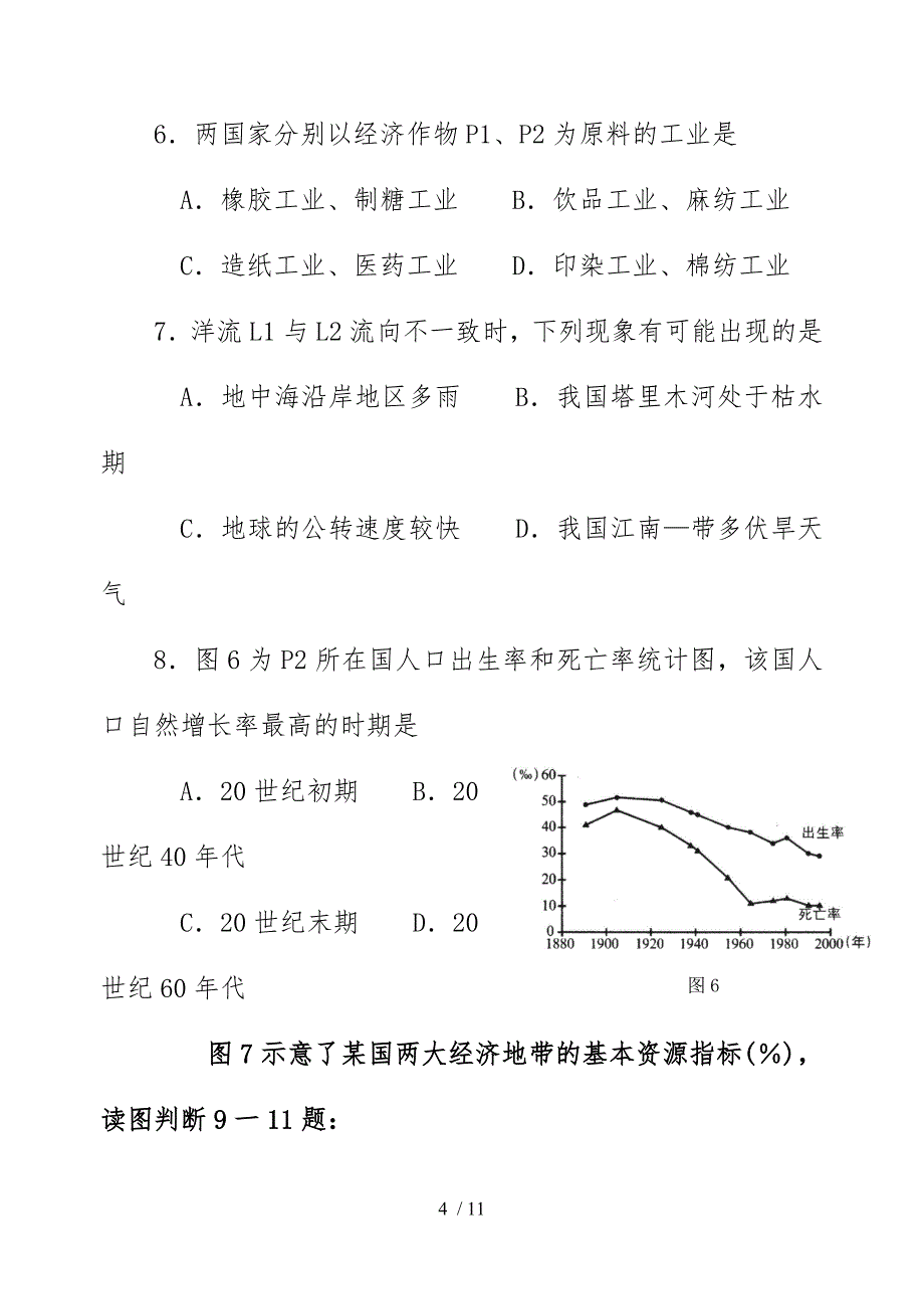 创新性试题测练第一组题_第4页