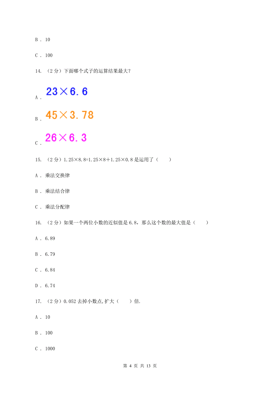 人教统编版2019-2020学年五年级上学期数学第一次月考考试试卷（II ）卷.doc_第4页