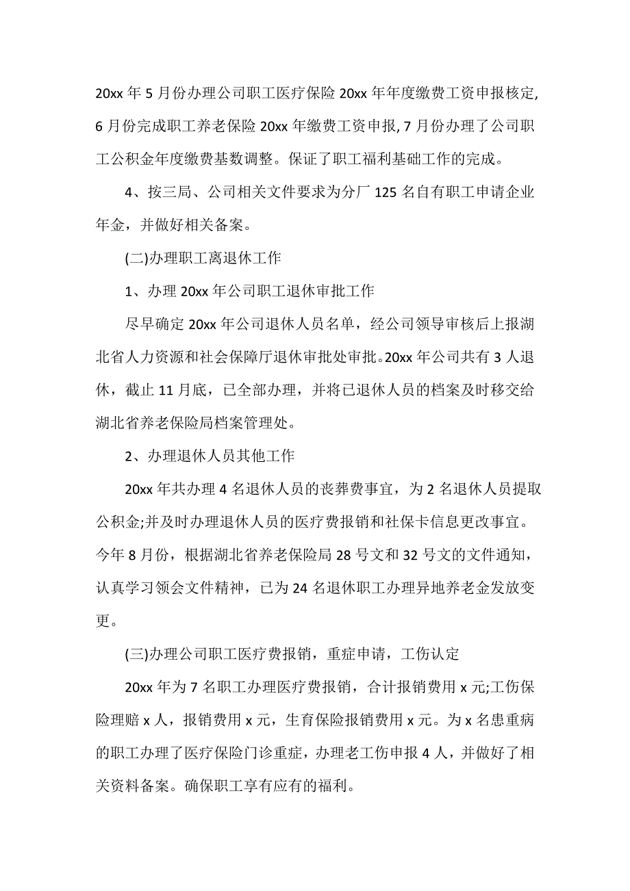 办公室工作总结 办公室工作总结大全 公司综合办公室工作总结_第3页