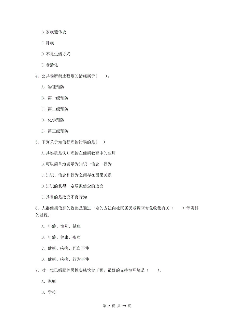 2019年健康管理师（国家职业资格二级）《理论知识》能力检测试卷C卷 附解析.doc_第2页